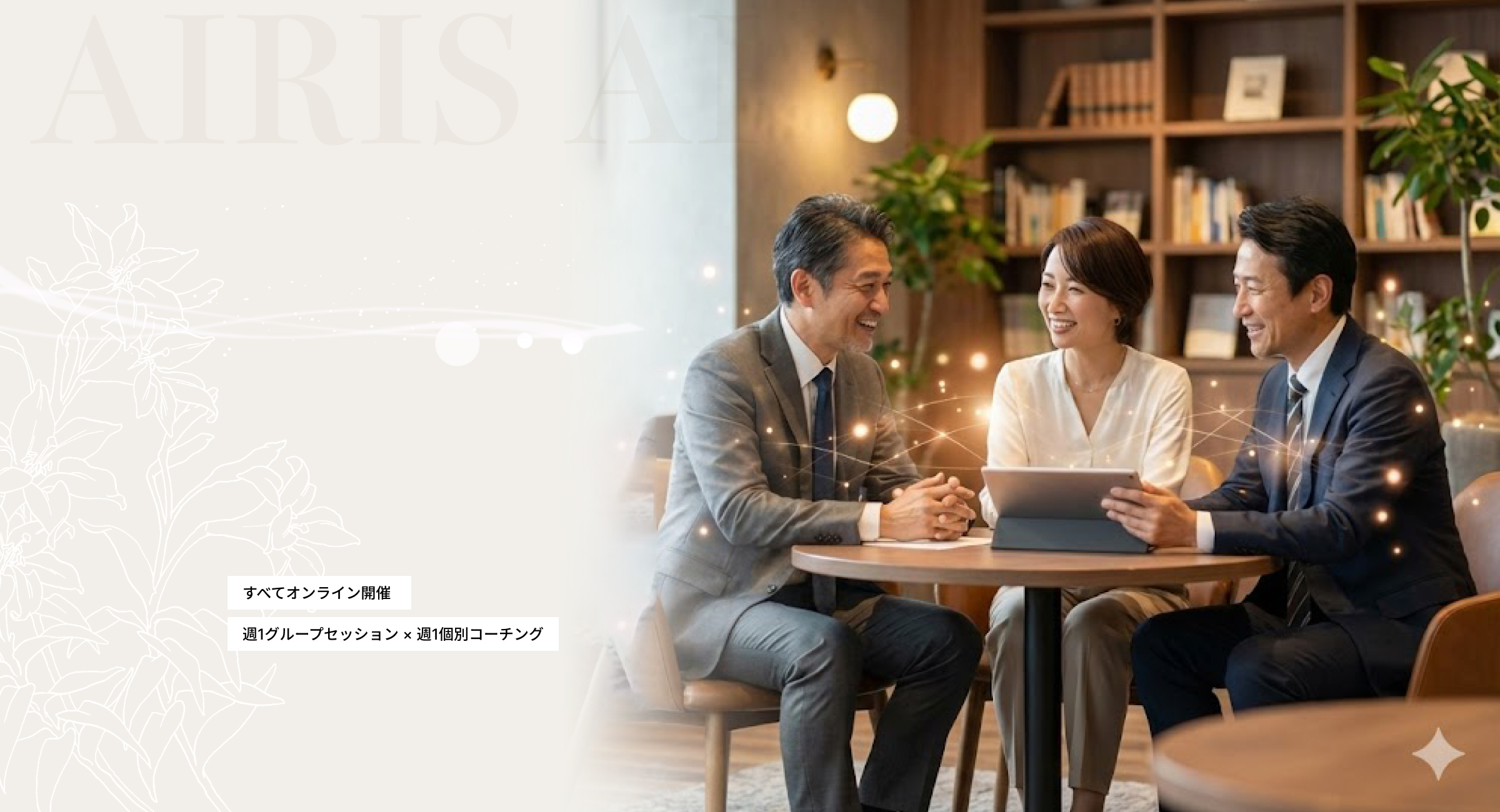 アイリス - 生成AI活用プログラム